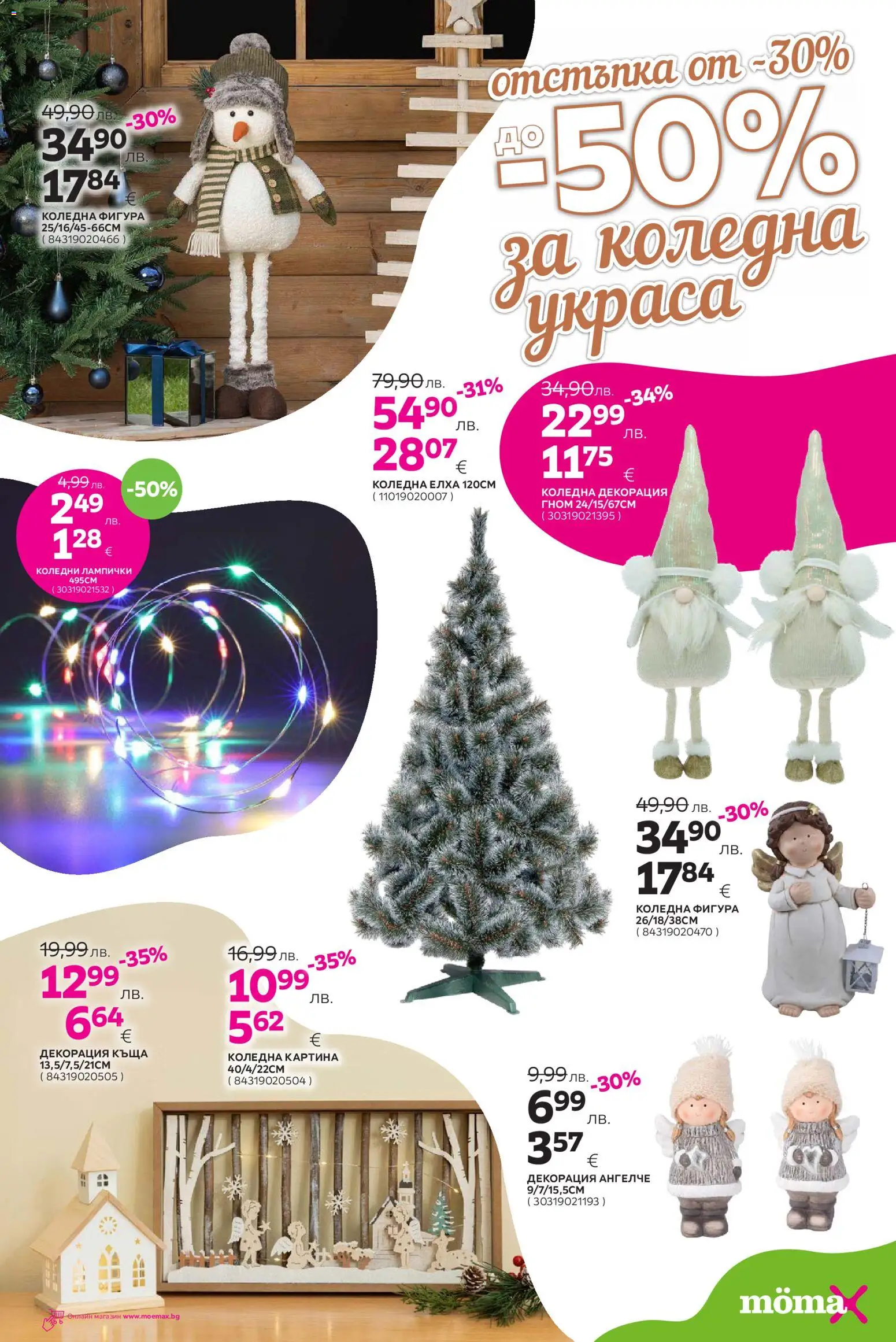 {H1} | Страница: 23 | Продукти: Декорация