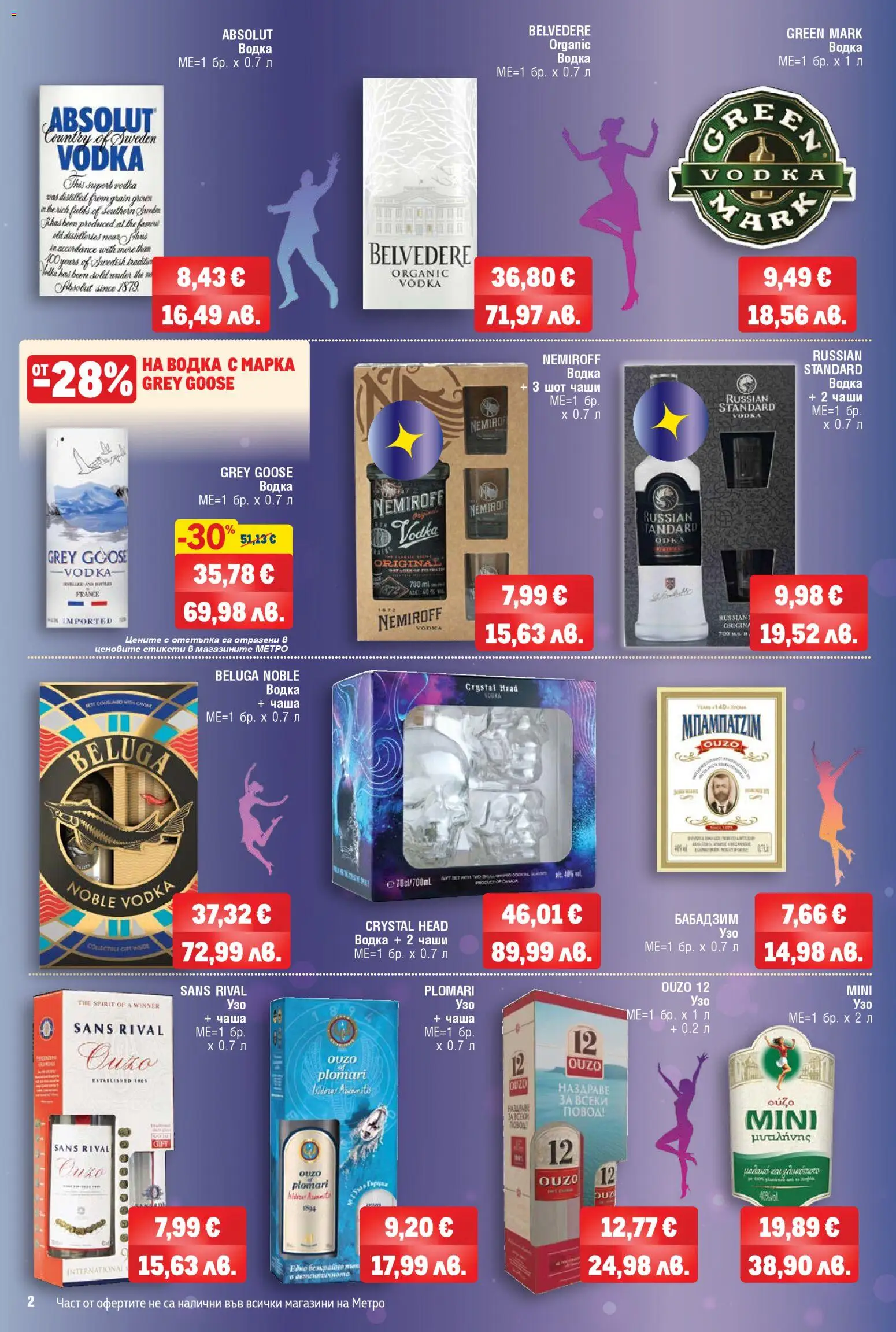 {H1} | Страница: 2 | Продукти: Чаша, Водка, Повод