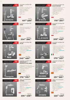 Преглед на Баня Стил брошура - Офертите са валидни от 11.02.2026 | Страница: 9 | Продукти: Поставка, Баня, Душ, Смесител