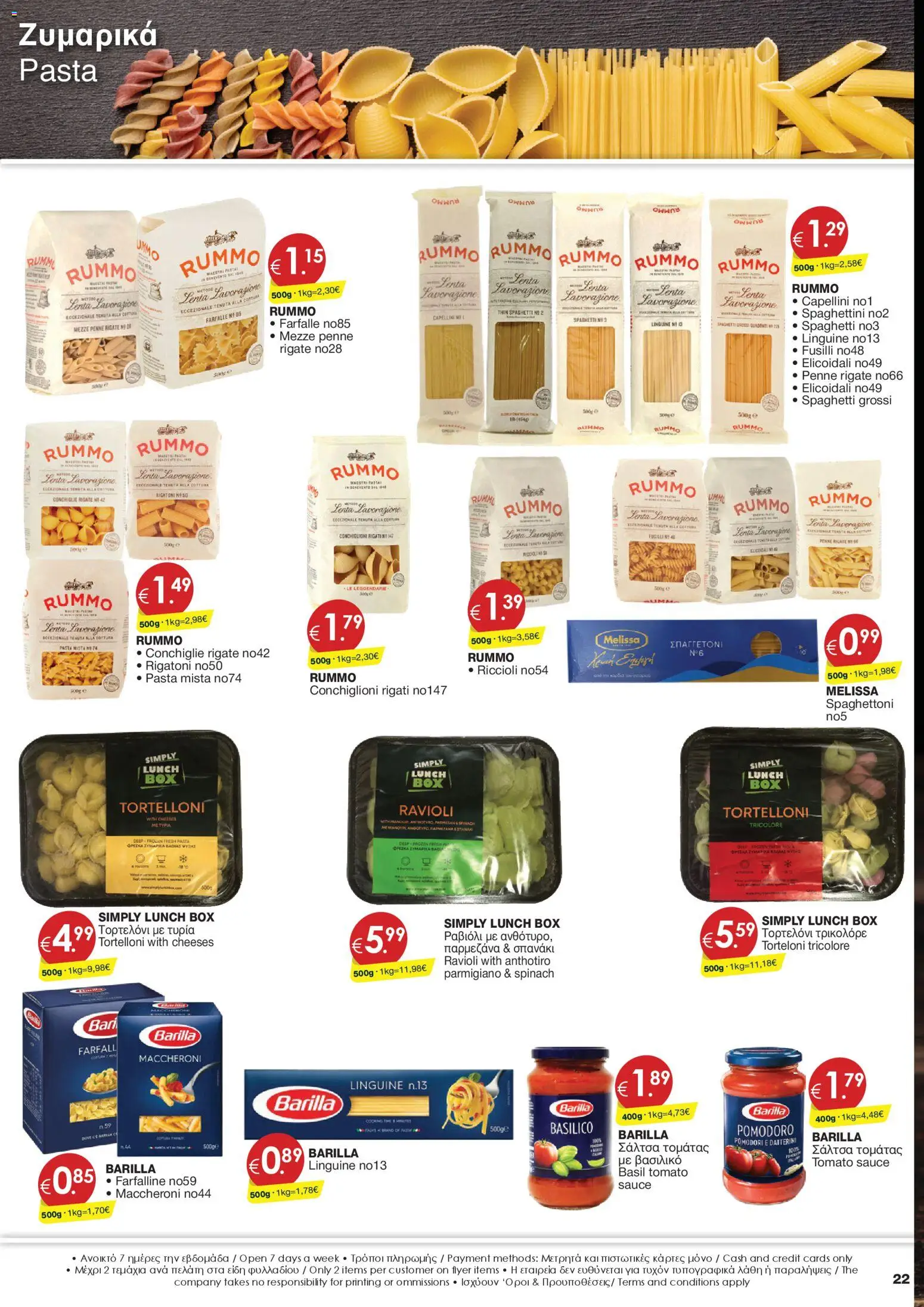 Super Discount Store - Xmas – σε ισχύ από 09.12.2025 | Σελίδα: 22