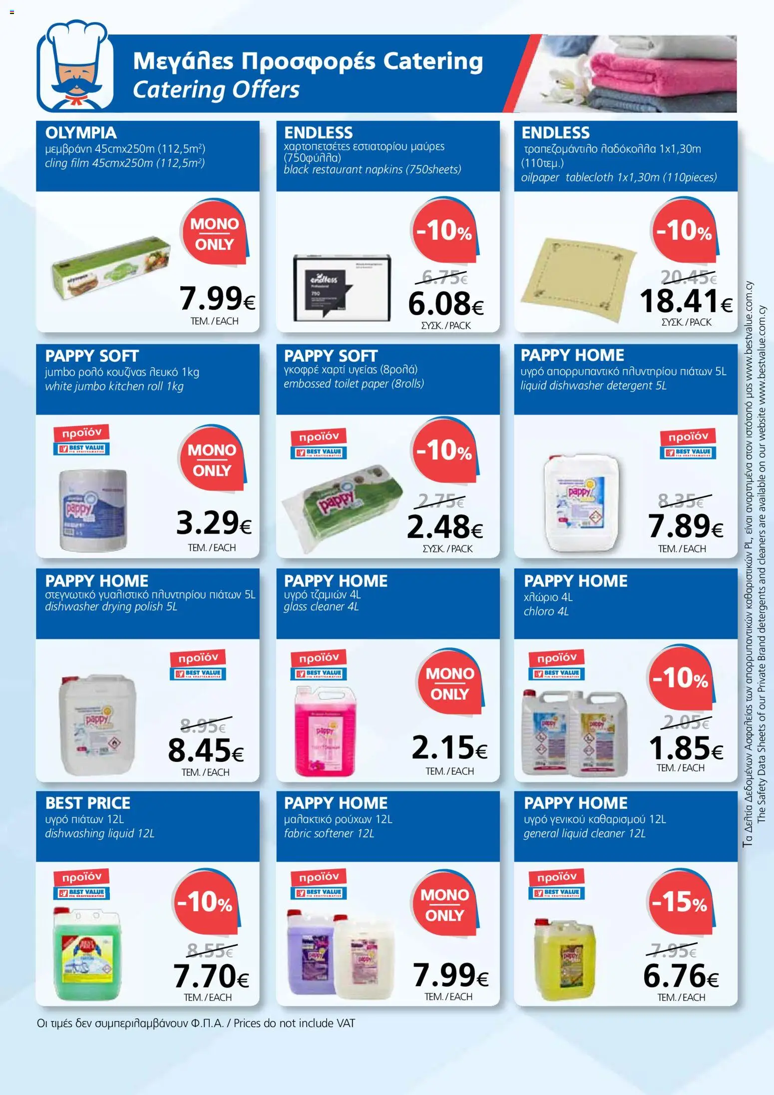 BEST VALUE Φυλλάδιο – σε ισχύ από 19.11.2025 | Σελίδα: 14