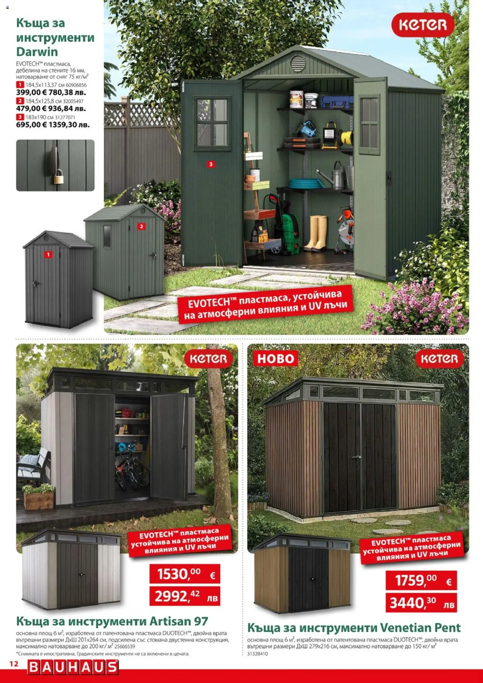 {H1} | Страница: 12 | Продукти: Врата