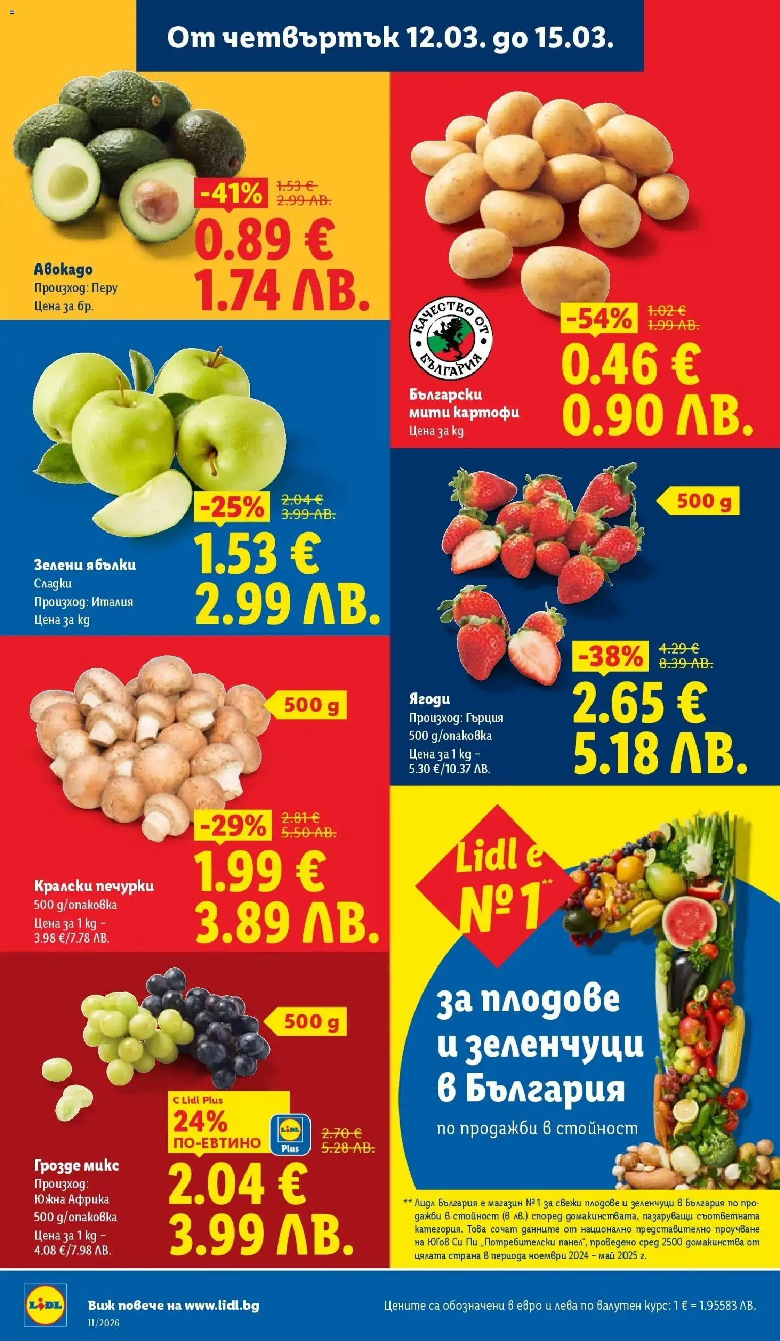 {H1} | Страница: 66 | Продукти: Картофи, Зеленчуци, Плодове, Ябълки