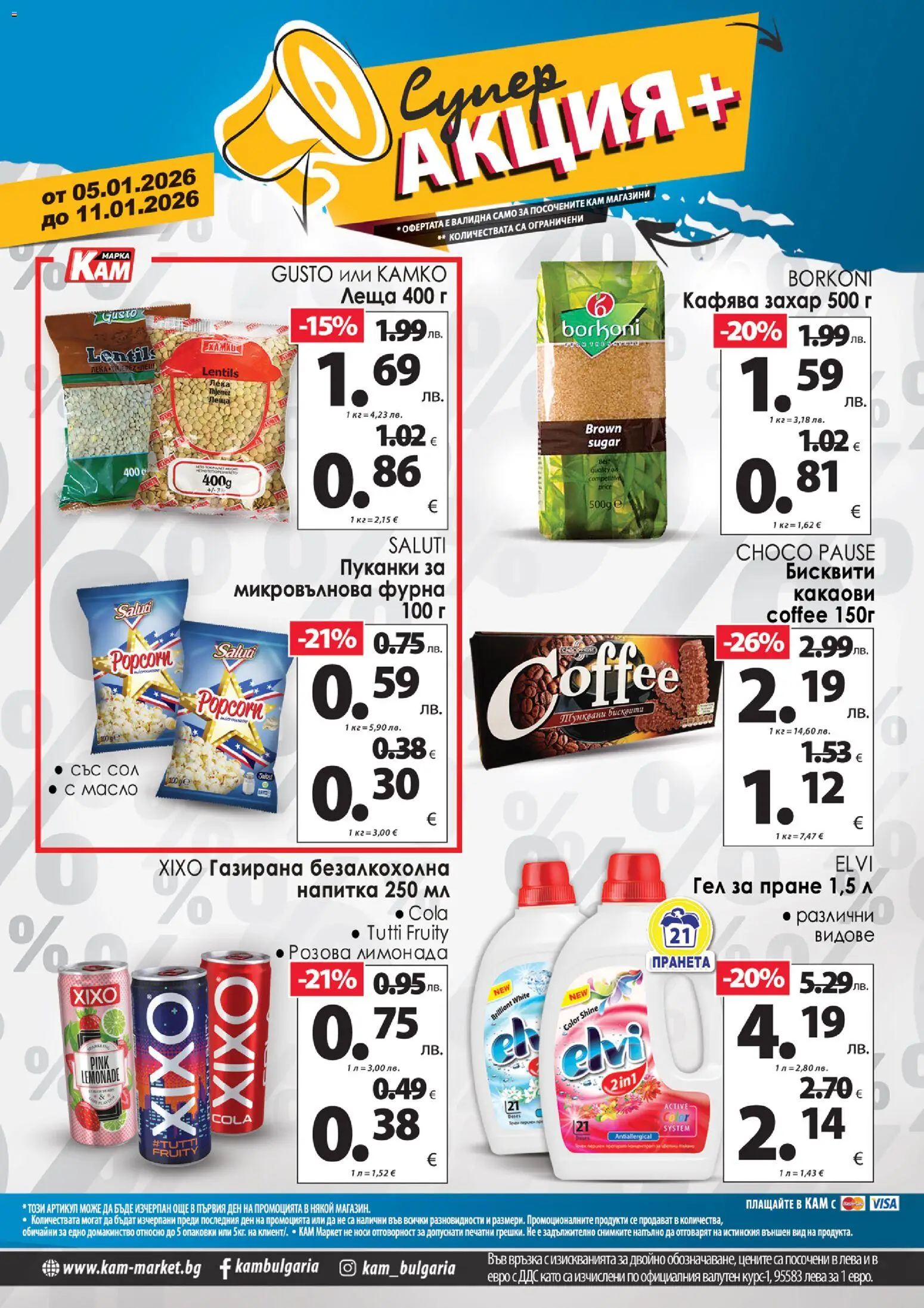 {H1} | Страница: 2 | Продукти: Масло, Захар, Фурна, Лимонада