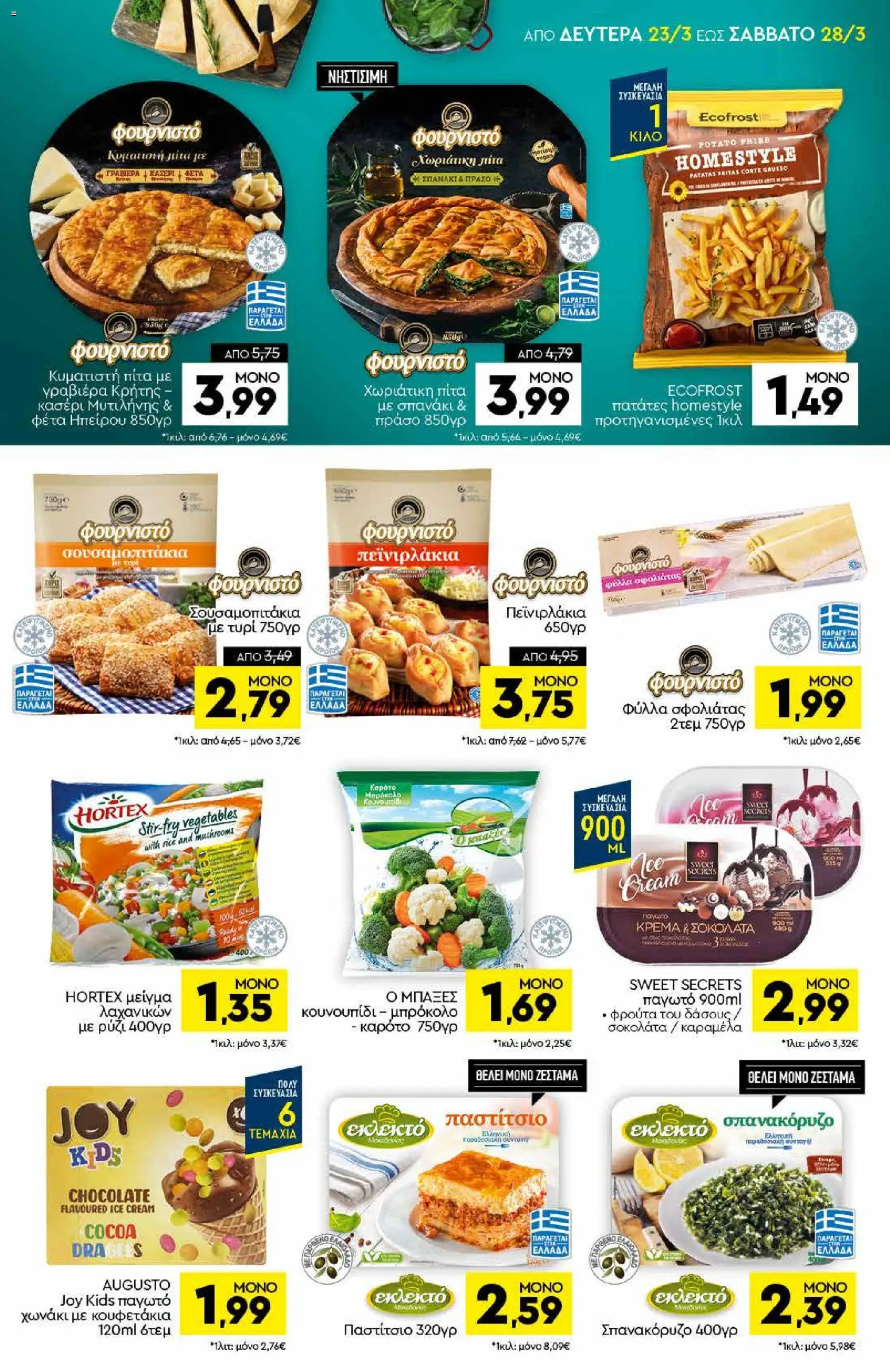 Discount Markt - Φυλλάδιο  από 23/03/2026 🛍️ Δείτε τις καλύτερες προσφορές! | Ελλάδα