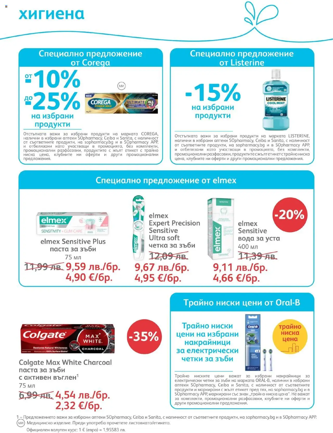  | Страница: 74 | Продукти: Паста за зъби, Четка за зъби, Вода, Паста