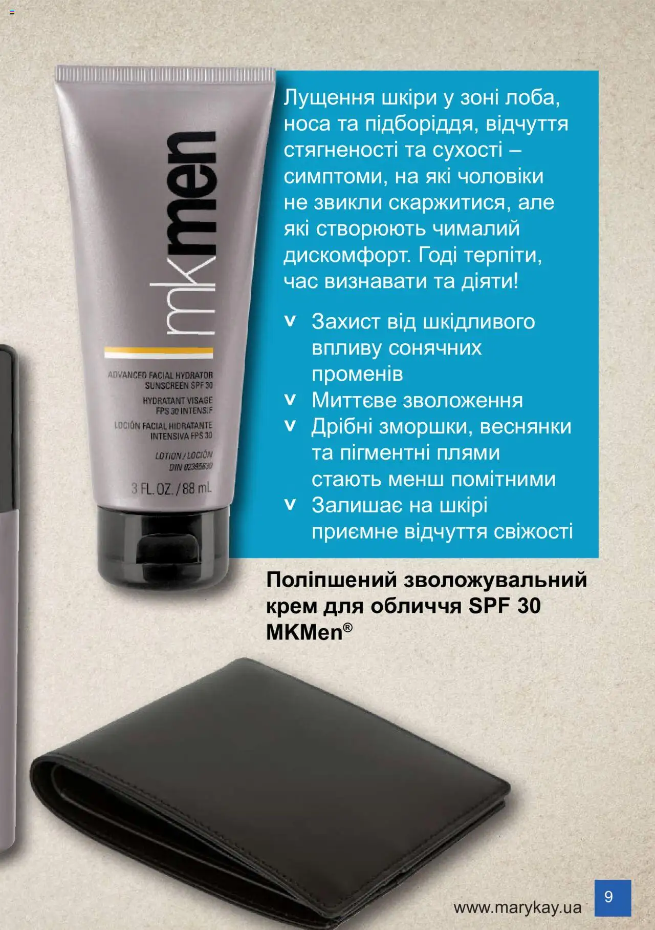 Mary Kay Kаталог - дійснийкції з 08.03.2024 | Сторінка: 9 | Товари: Крем