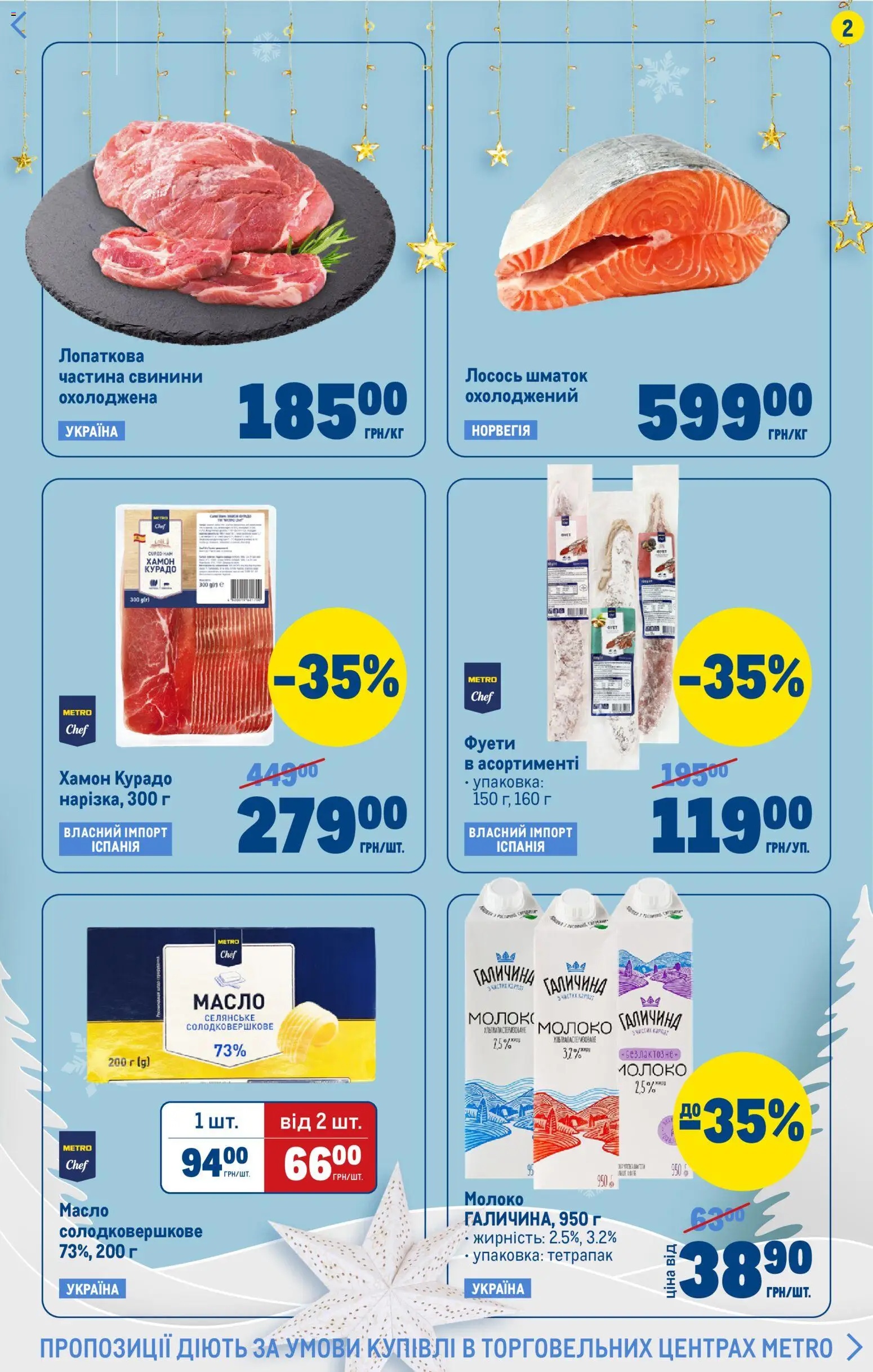 Metro Kаталог - дійснийкції з 17.12.2025 | Сторінка: 2 | Товари: Лосось, Хамон, Молоко, Масло