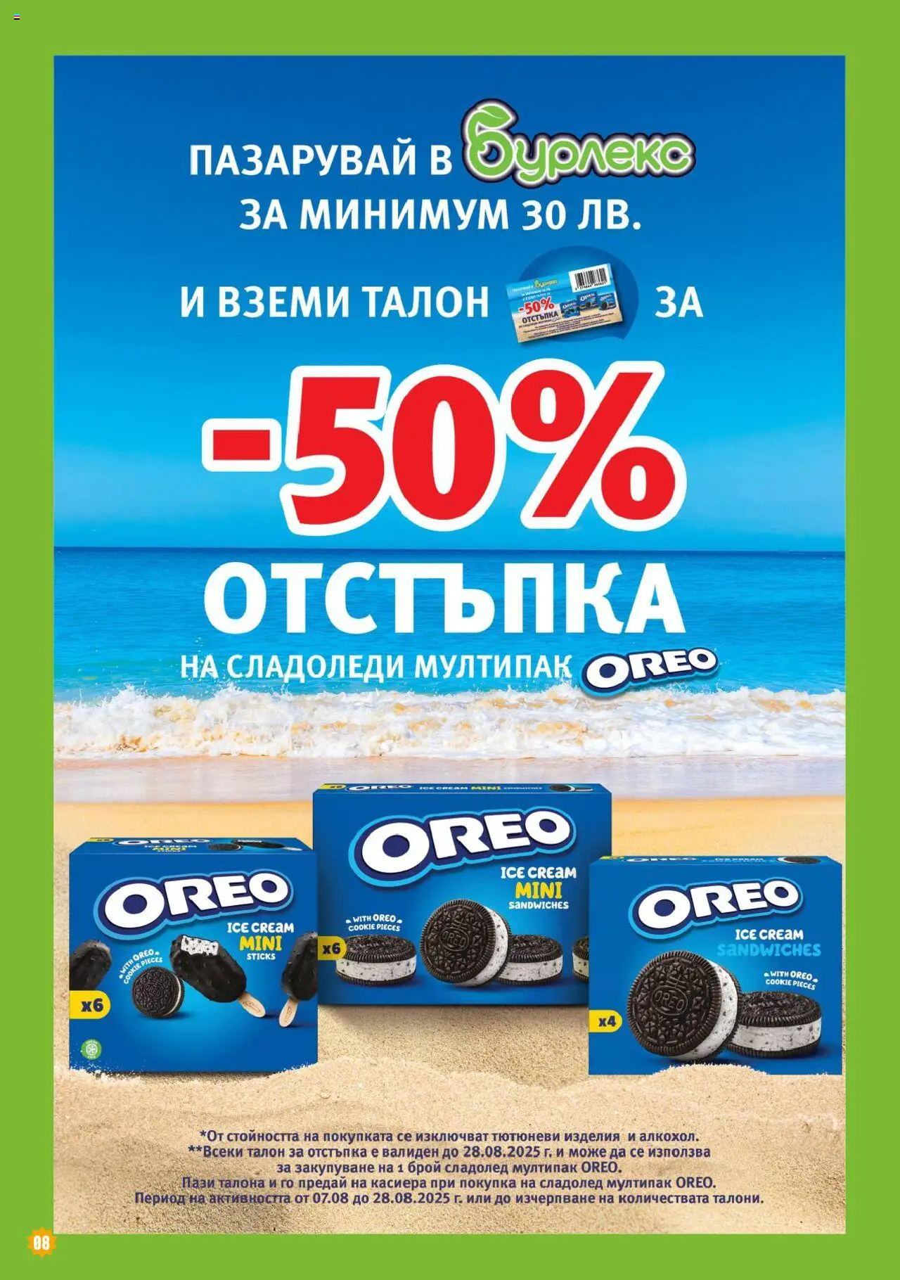  | Страница: 8 | Продукти: Сладолед