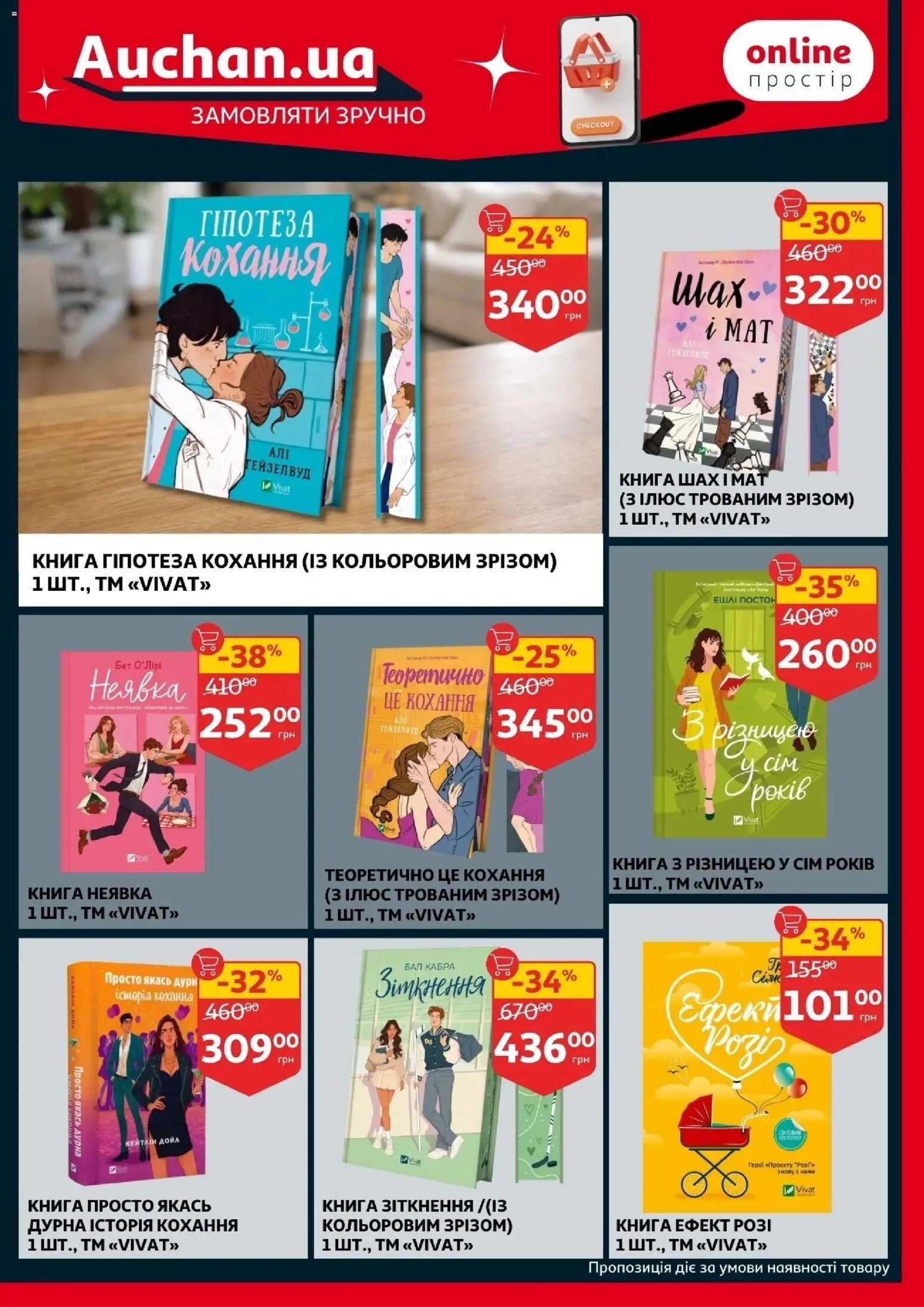 Ашан Kаталог - дійснийкції з 18.02.2026 | Сторінка: 40