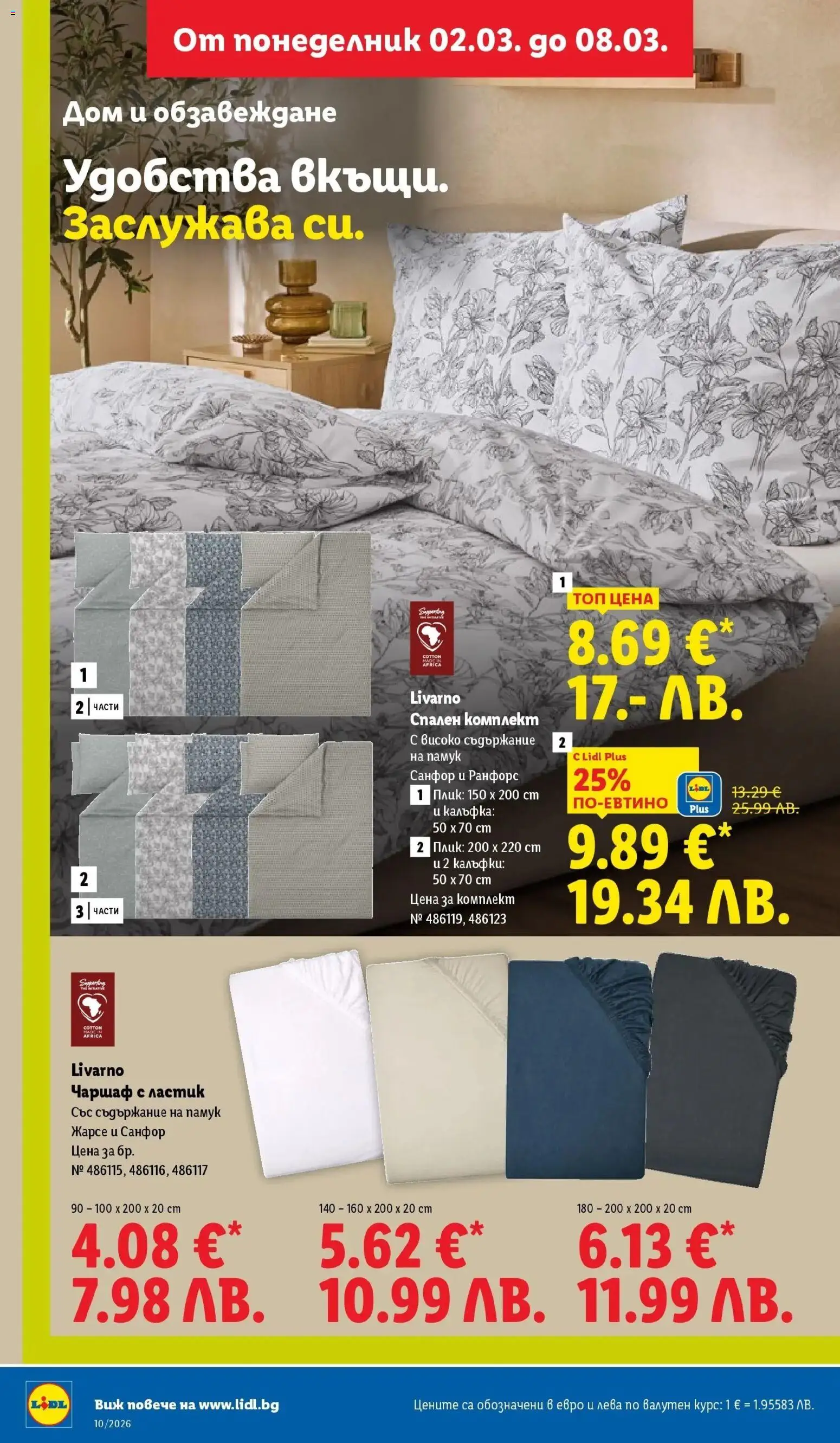 {H1} | Страница: 42 | Продукти: Чаршаф, Памук, Спален комплект