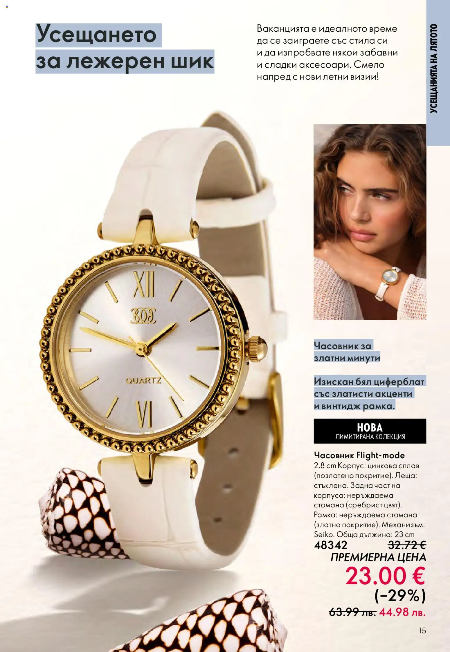 {H1} | Страница: 15 | Продукти: Часовник, Леща