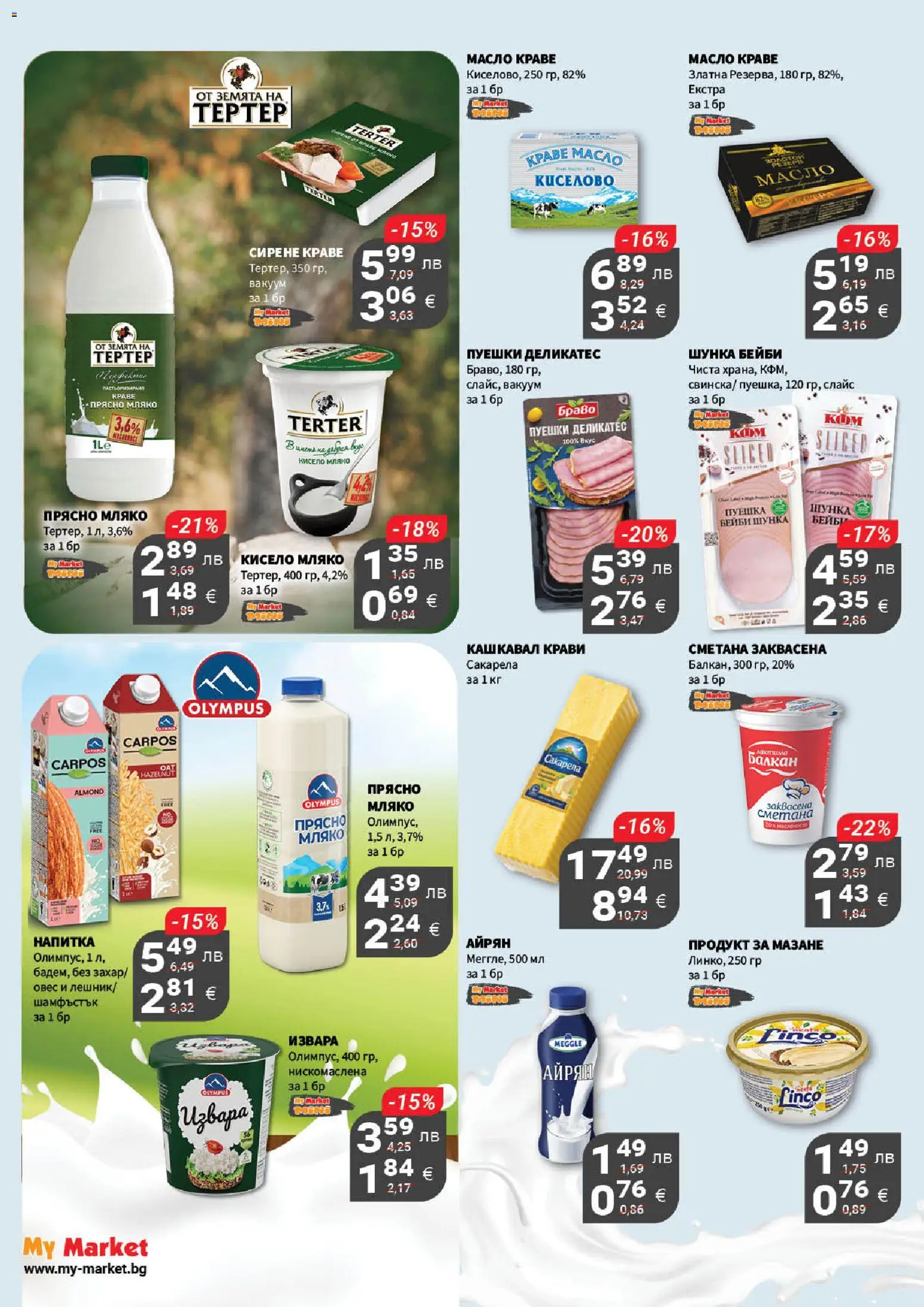 {H1} | Страница: 6 | Продукти: Шунка, Сметана, Извара, Напитка