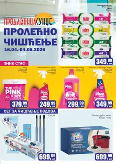 Sunce katalog Пролећно чишћење - pregled Sunce kataloga - važi od 16.04.2026