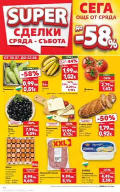  | Страница: 70 | Продукти: Салам, Сладолед, Краве, Брашно
