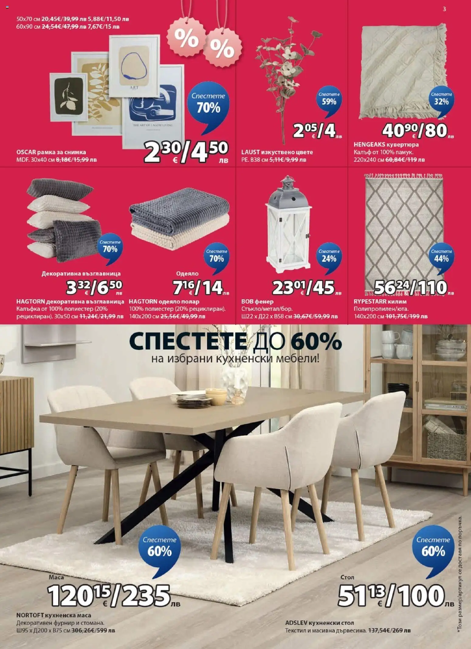 {H1} | Страница: 3 | Продукти: Фенер, Маса, Стол, Килим