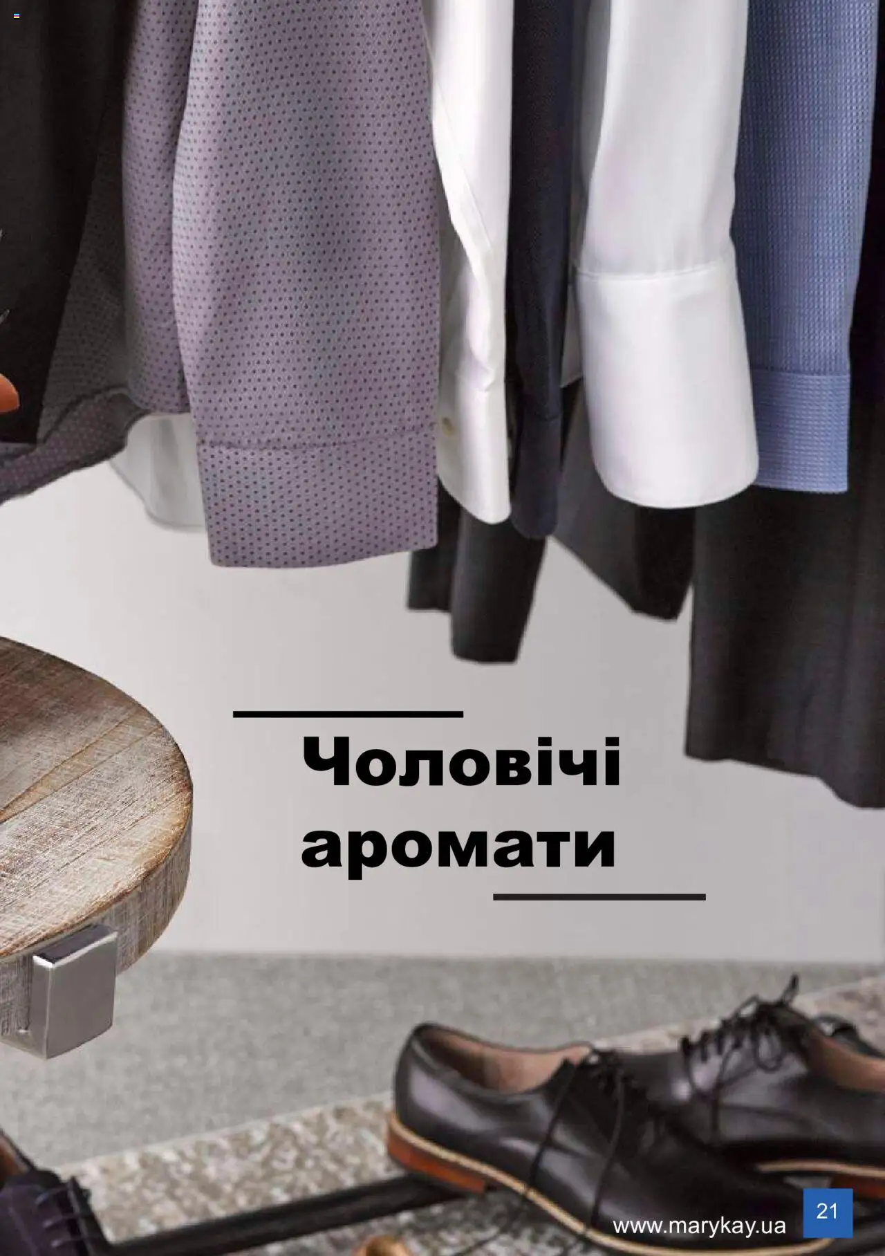 Mary Kay Kаталог - дійснийкції з 08.03.2024 | Сторінка: 21