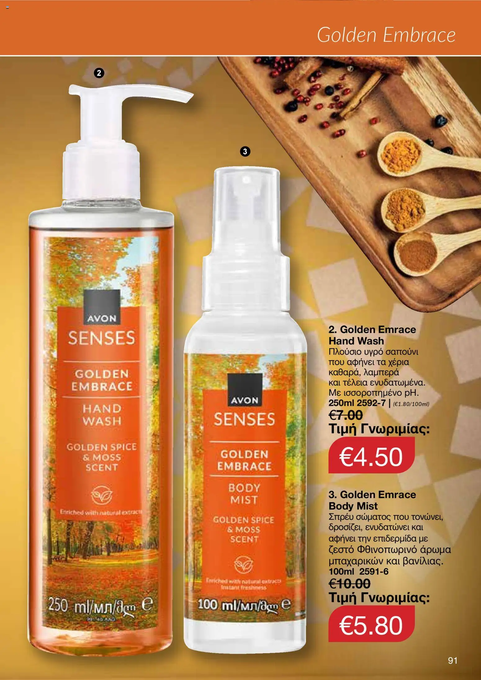 AVON Κατάλογος – σε ισχύ από 18.11.2025 | Σελίδα: 91