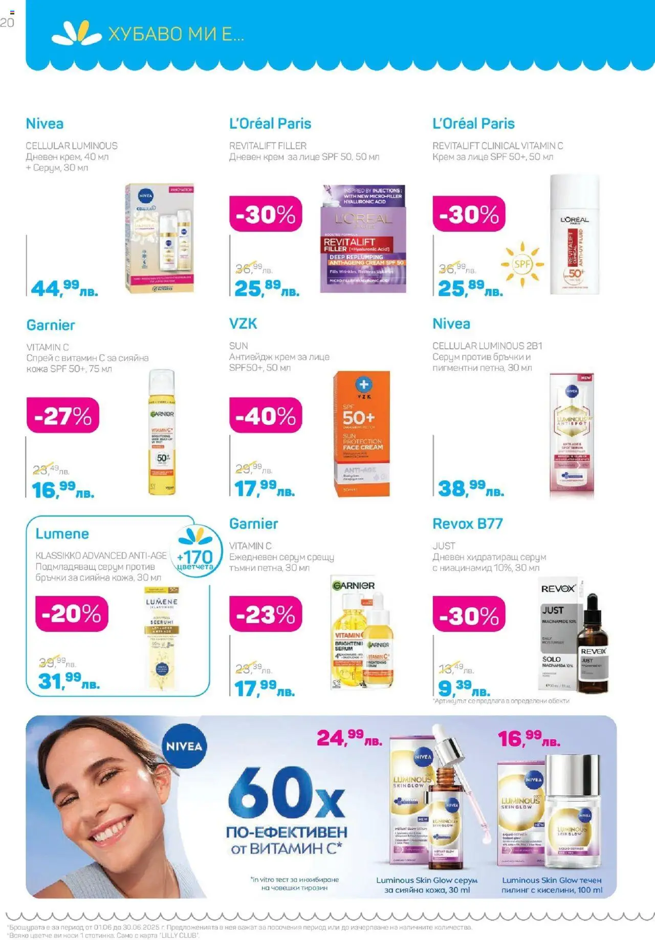  | Страница: 20 | Продукти: Крем, Пилинг, Дневен крем, Серум