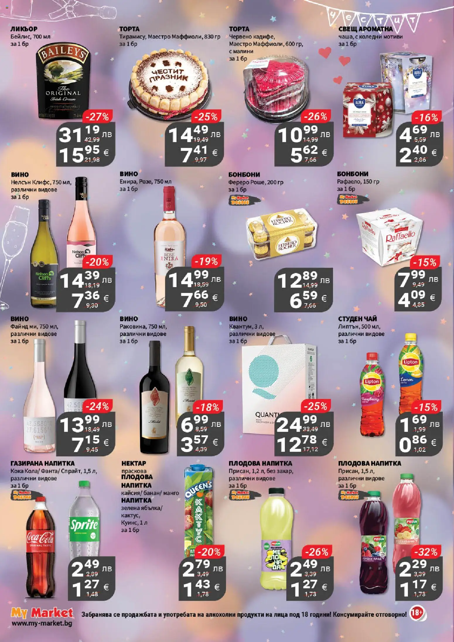 {H1} | Страница: 16 | Продукти: Бонбони, Торта, Напитка, Малини