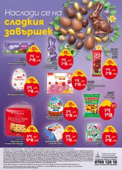 Преглед на Траяна Макси Тунквани бисквити Малина, Тунквани бисквити Малина 237 г - Офертите са валидни от 19.03.2026 | Страница: 18