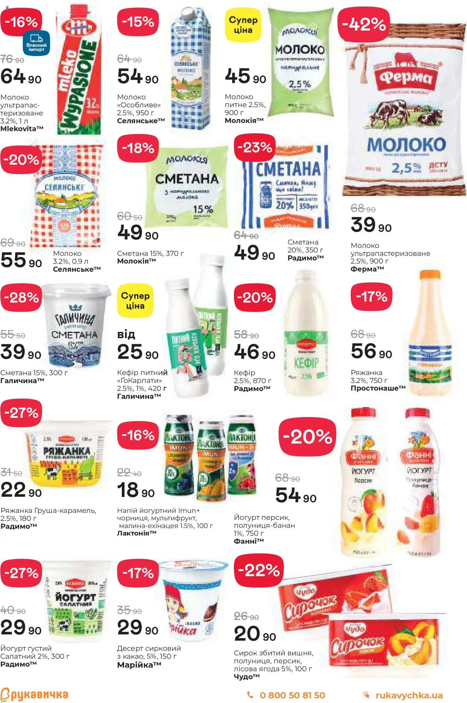 Рукавичка Kаталог - дійснийкції з 11.12.2025 | Сторінка: 6 | Товари: Сметана, Ряжанка, Напій, Йогурт