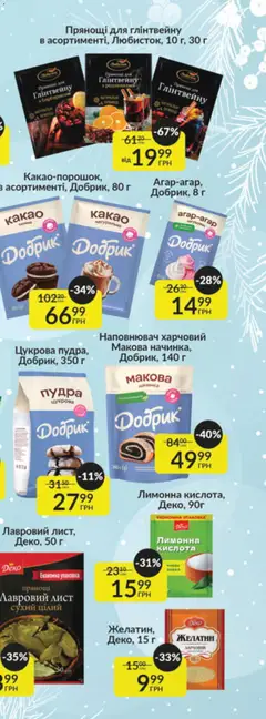 Fozzy акції дійснийкції з 03.12.2025 | Сторінка: 38 | Товари: Клей, Сумка, Колготки, Батарейки