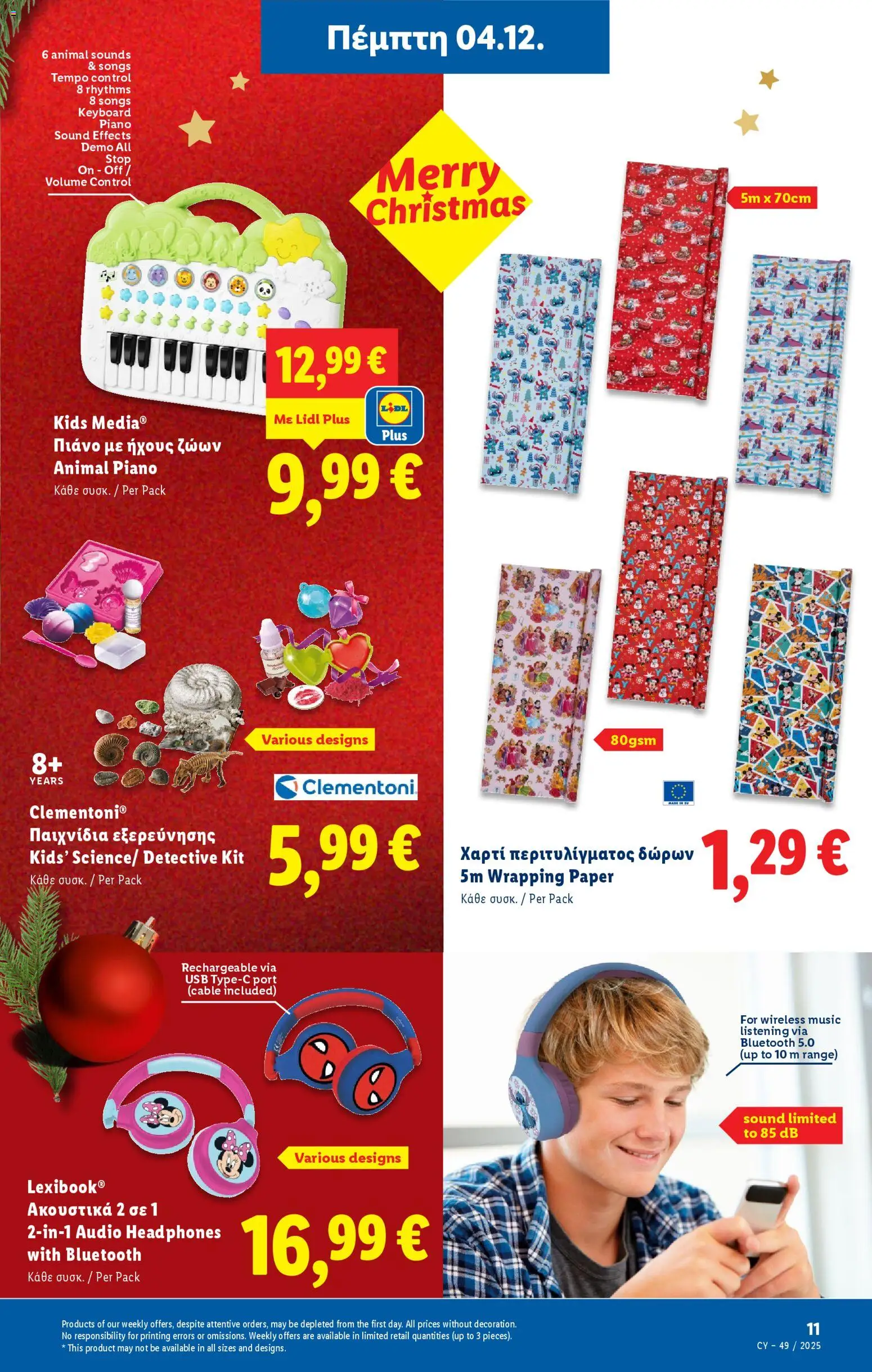 Lidl - Φυλλάδιο – σε ισχύ από 04.12.2025 | Σελίδα: 43