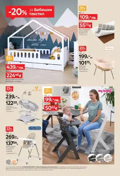  | Страница: 20 | Продукти: Кошара, Стол за хранене, Къщичка, Матрак