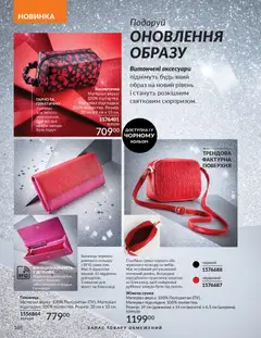 AVON акції дійснийкції з 01.11.2025 | Сторінка: 146