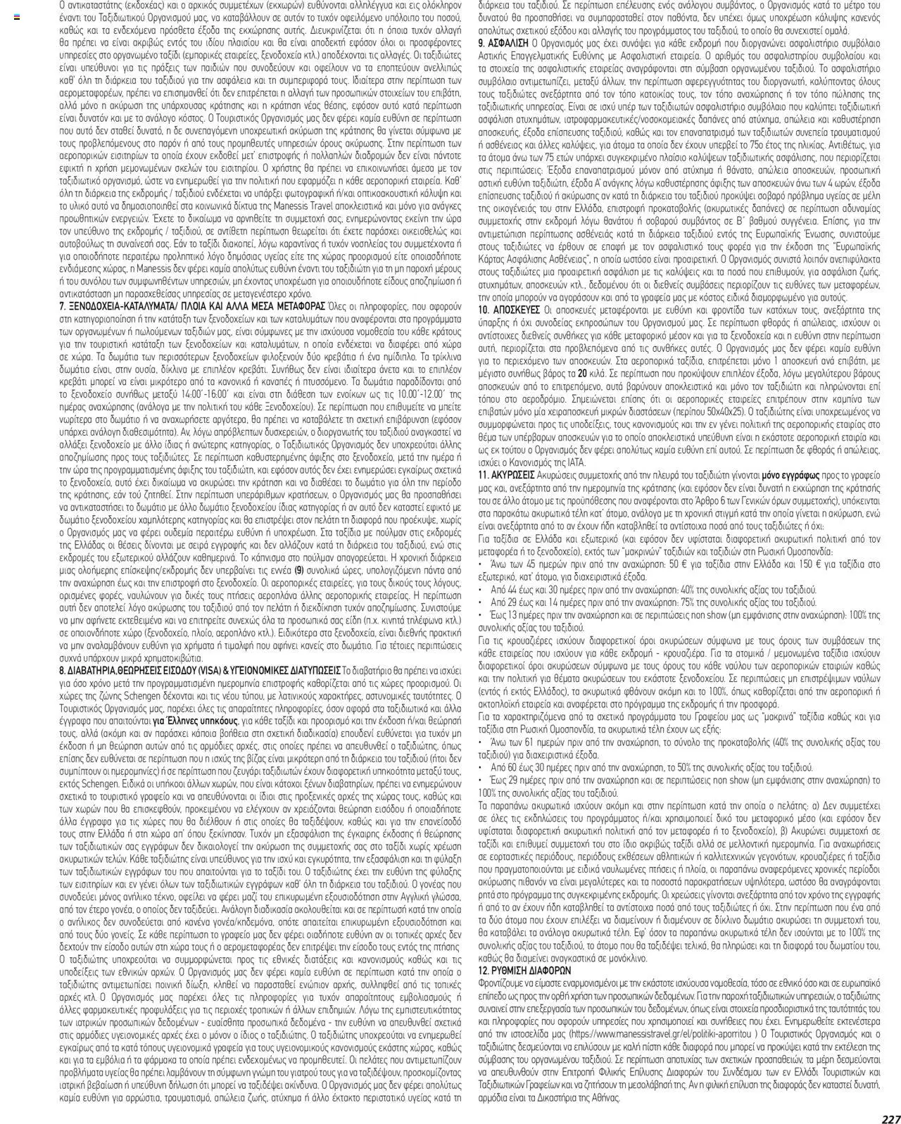  | Σελίδα: 227