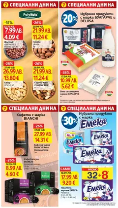 Преглед на Тоалетна хартия ЕМЕКА Paradise, 3 пл., 40 бр. (1 бр. = 0.45 лв.) - Офертите са валидни от 21.10.2025 | Страница: 30