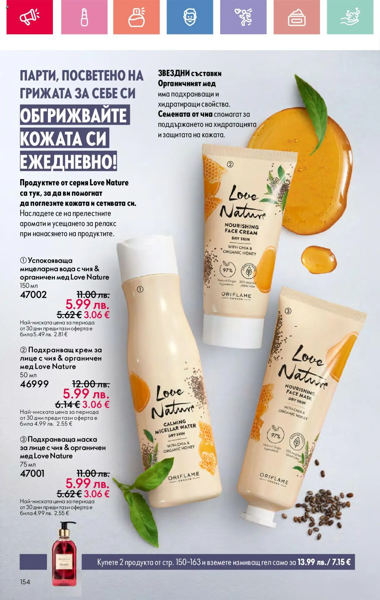  | Страница: 154 | Продукти: Крем, Маска, Вода, Мед