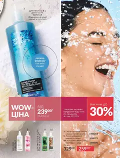 AVON акції дійснийкції з 01.10.2025 | Сторінка: 223 | Товари: Грейпфрут, Аромат