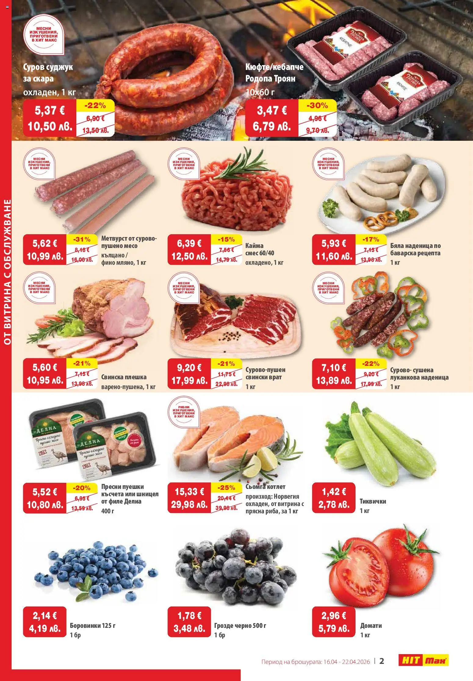 {H1} | Страница: 2 | Продукти: Домати, Боровинки, Tortilla lap, Кайма