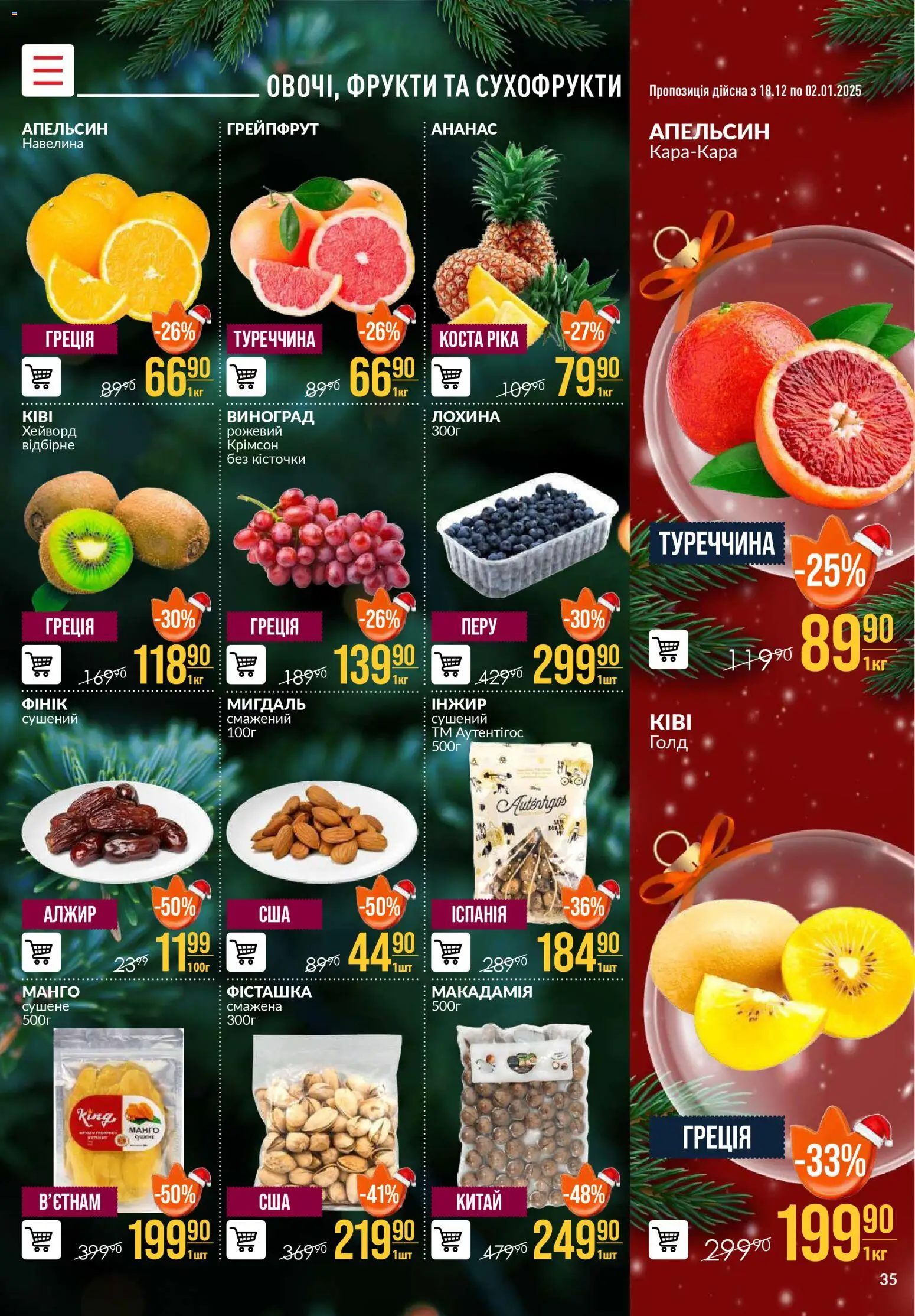 VARUS Kаталог - дійснийкції з 18.12.2025 | Сторінка: 35 | Товари: Грейпфрут, Манго, Виноград, Інжир