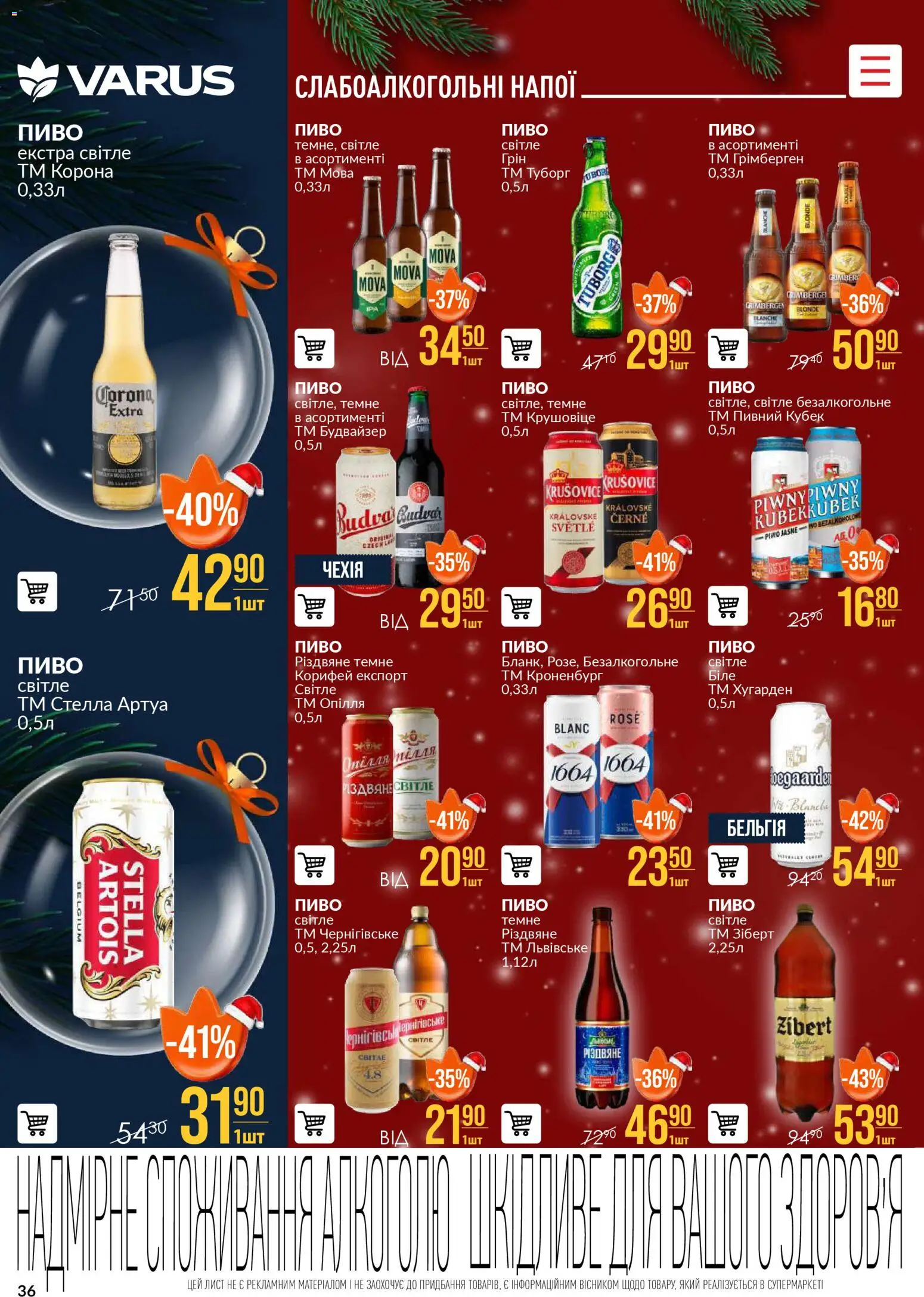 VARUS Kаталог - дійснийкції з 04.12.2025 | Сторінка: 36 | Товари: Пиво
