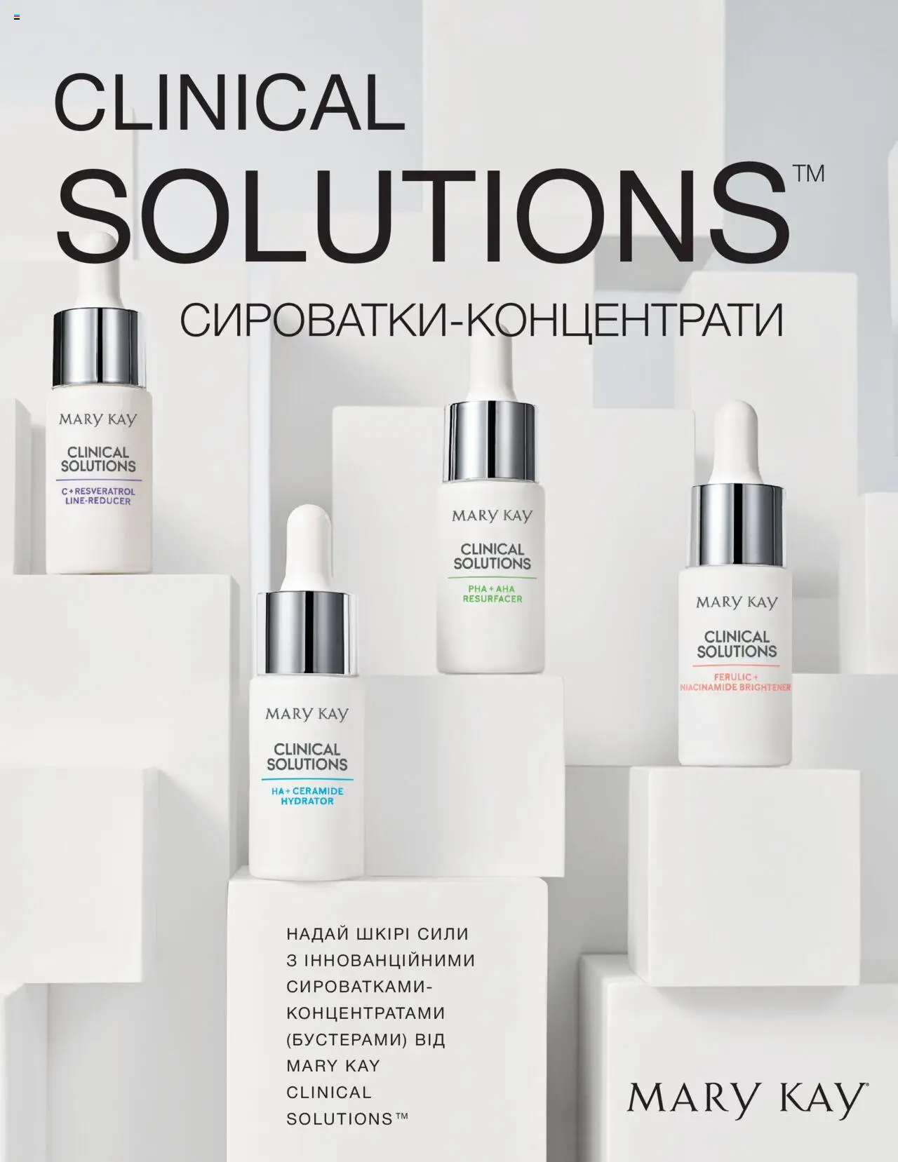 Mary Kay Kаталог - дійснийкції з 11.08.2025 | Сторінка: 1