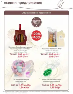  | Страница: 43 | Продукти: Крем, Сапун, Роза, Аромат