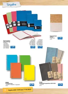  | Σελίδα: 8 | Προϊόντα: Notebook