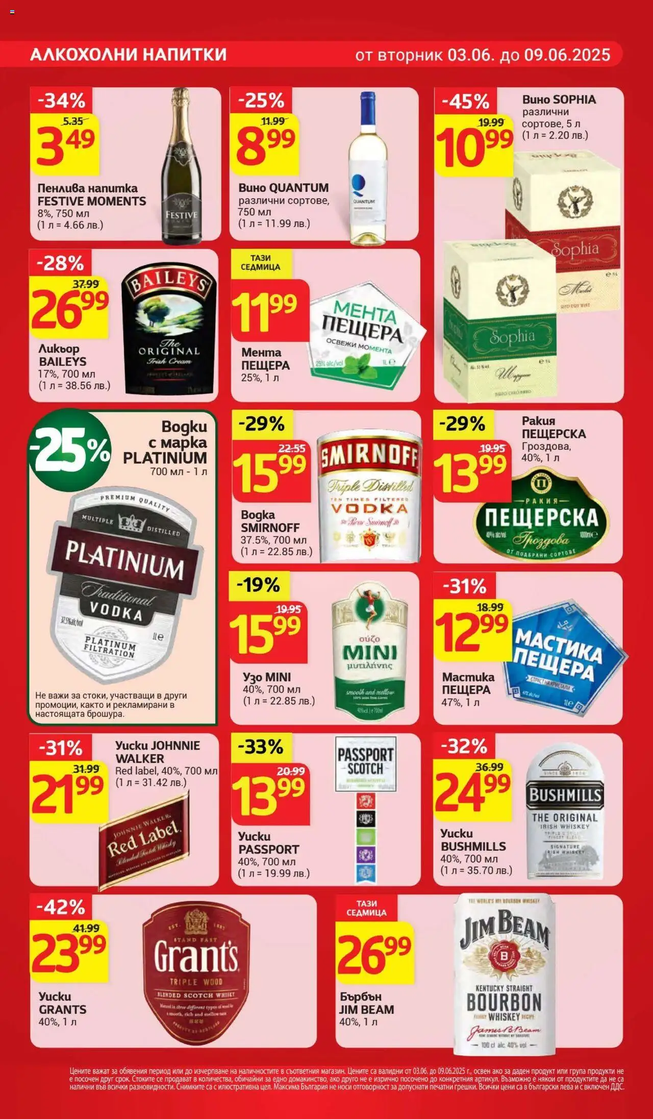  | Страница: 18 | Продукти: Бърбън, Мастика, Узо, Ракия