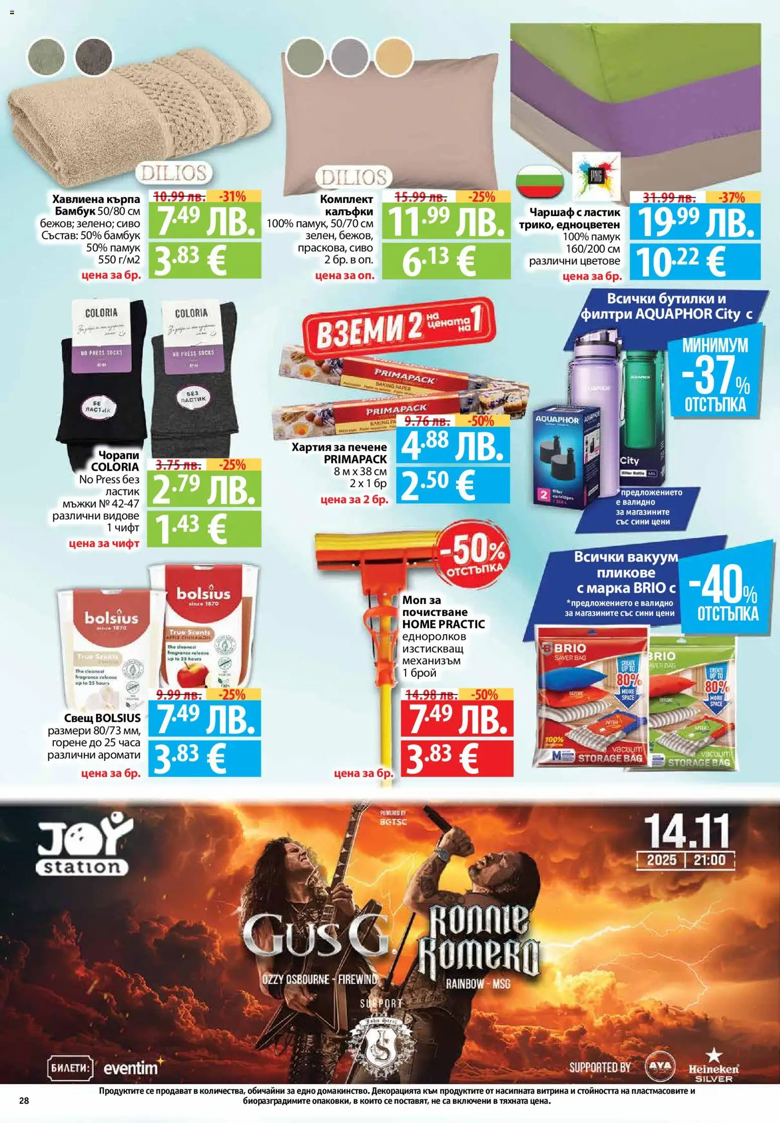 {H1} | Страница: 28 | Продукти: Peinture à l'aquarelle, Чаршаф, Чорапи, Кърпа