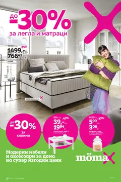 Преглед на Mömax брошура - Офертите са валидни от 03.11.2025