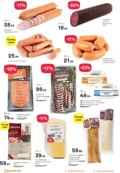 Рукавичка акції дійснийкції з 05.03.2026 | Сторінка: 5