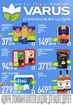 VARUS акції дійснийкції з 05.02.2026