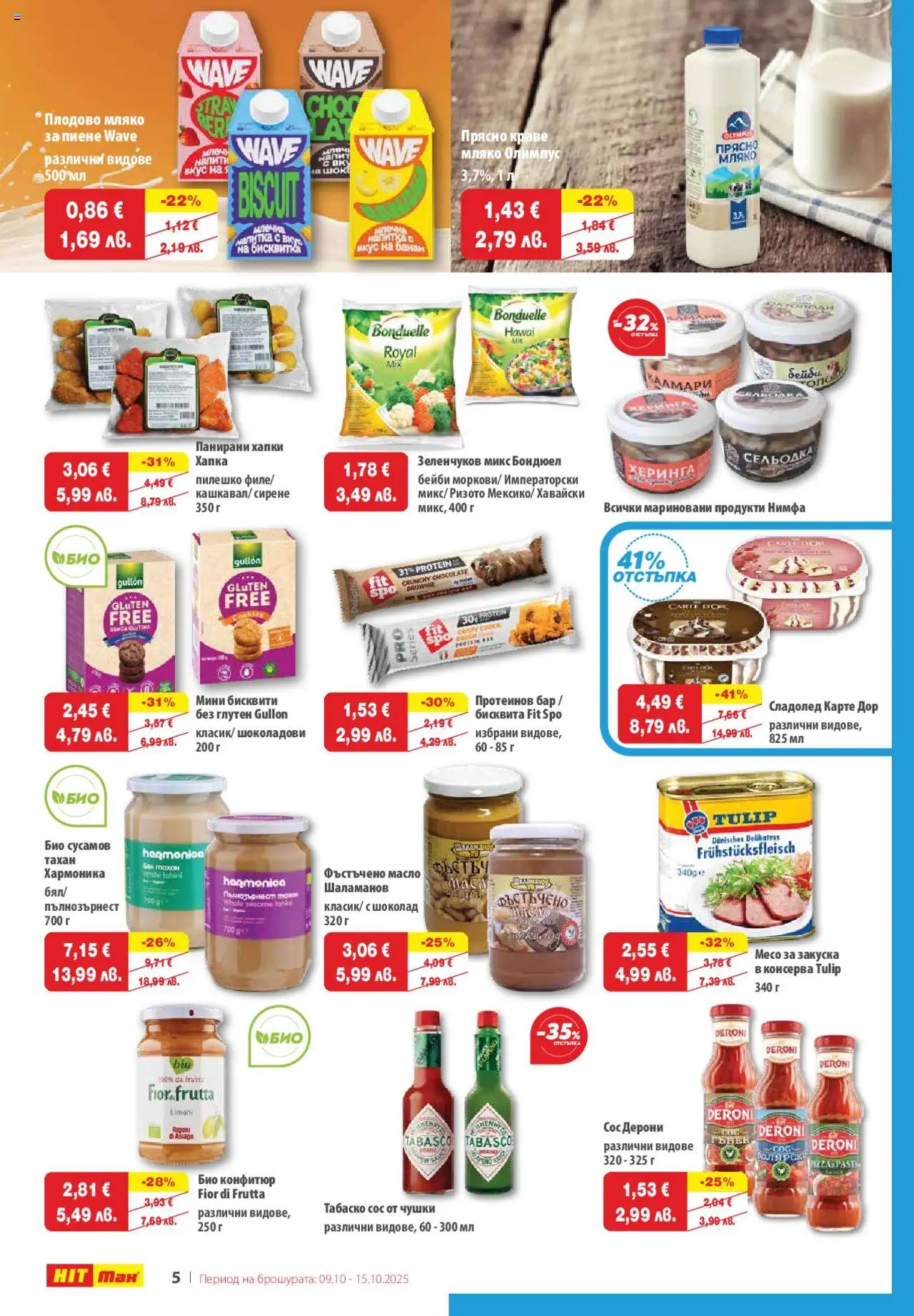 {H1} | Страница: 6 | Продукти: Краве, Мляко, Напитка, Пилешко