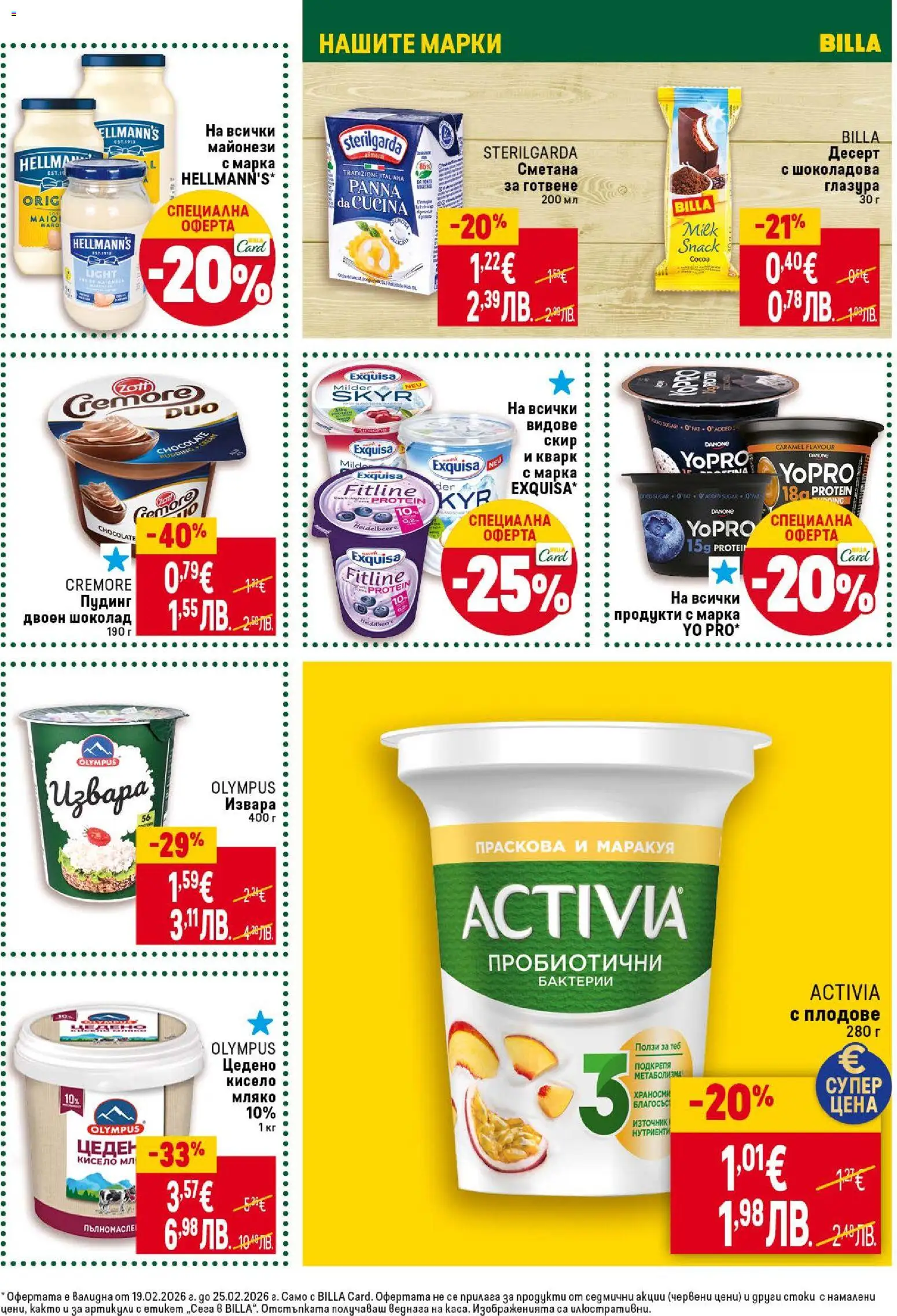 {H1} | Страница: 25 | Продукти: Кисело мляко, Шоколад, Плодове, Праскова