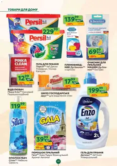 Близенько акції дійснийкції з 02.02.2026 | Сторінка: 48