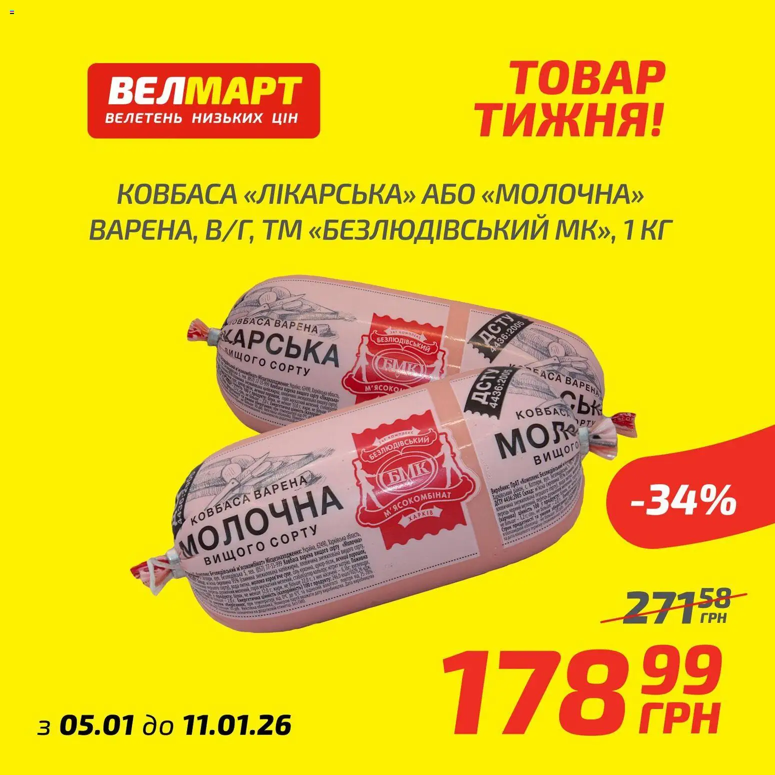 Велмарт Kаталог - дійснийкції з 05.01.2026 | Сторінка: 9 | Товари: Свинина, Перець, Ковбаса, Молоко