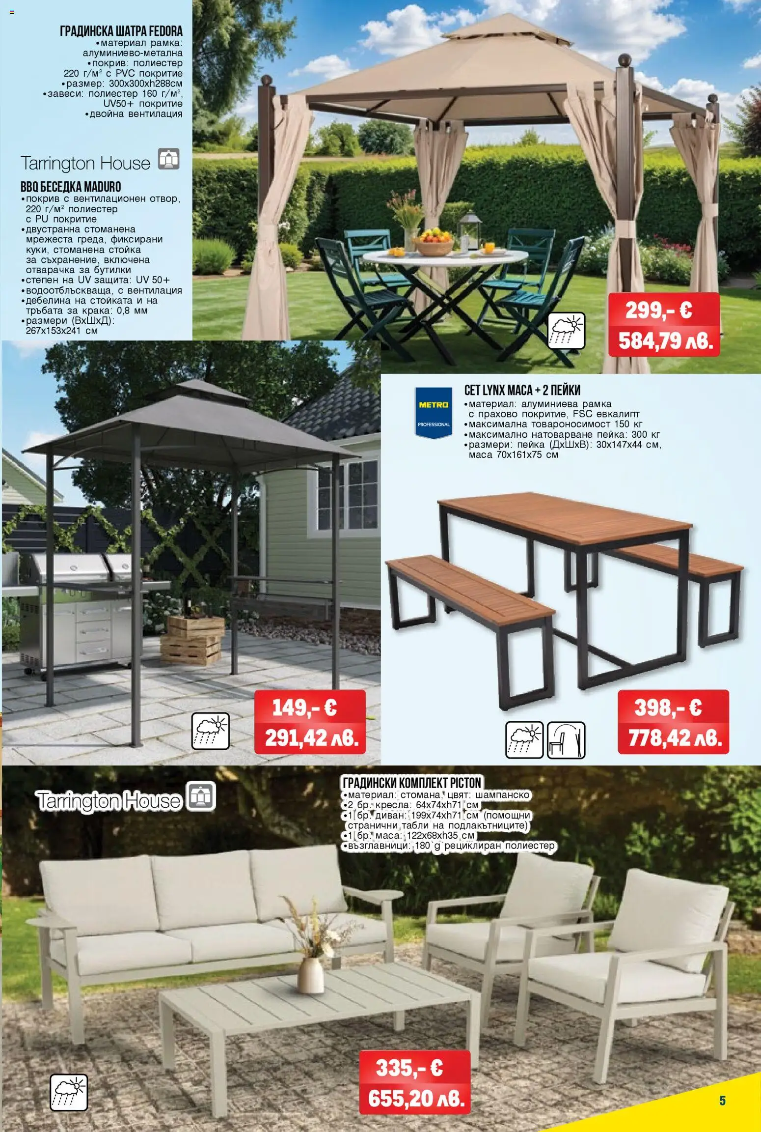 {H1} | Страница: 5 | Продукти: Завеси, Шампанско, Диван, Маса